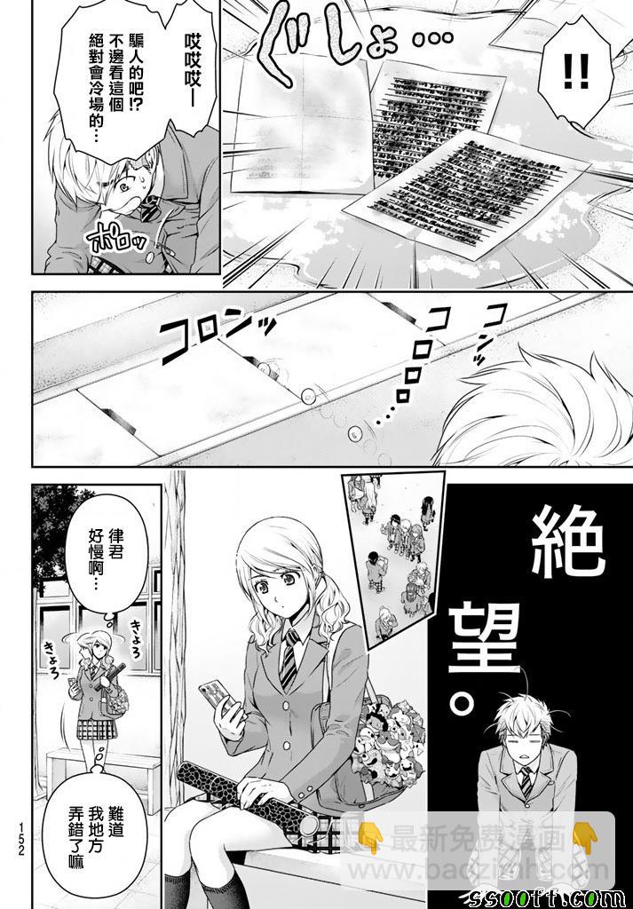 家有女友 - 第136話 - 2