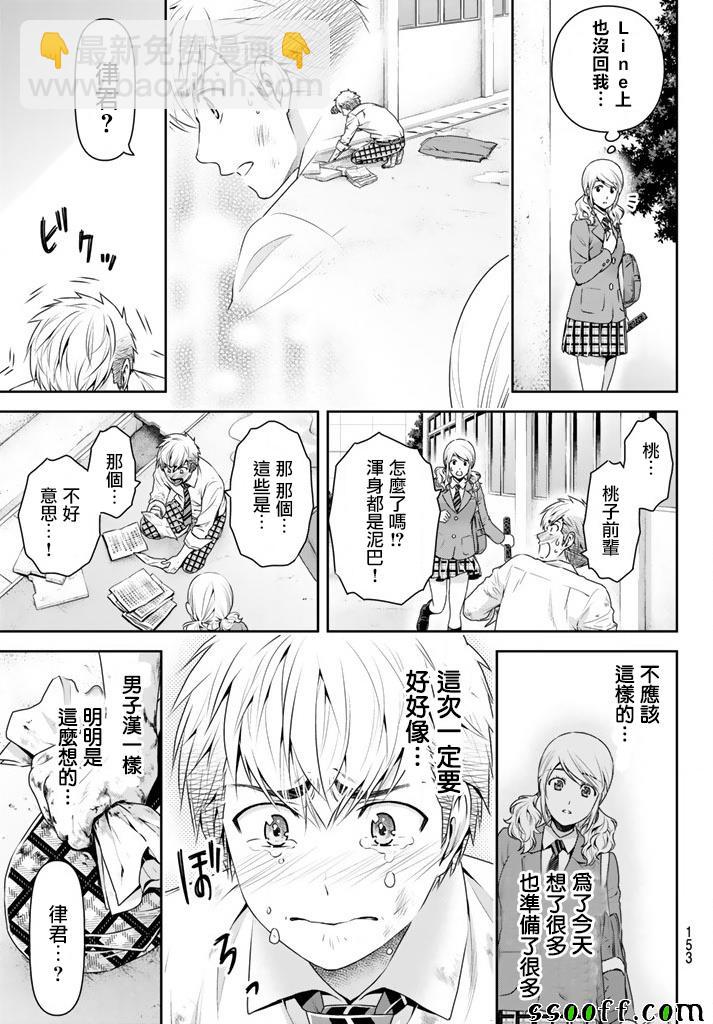 家有女友 - 第136話 - 3