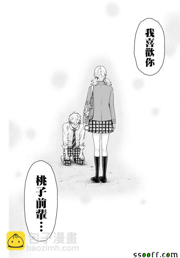 家有女友 - 第136話 - 4