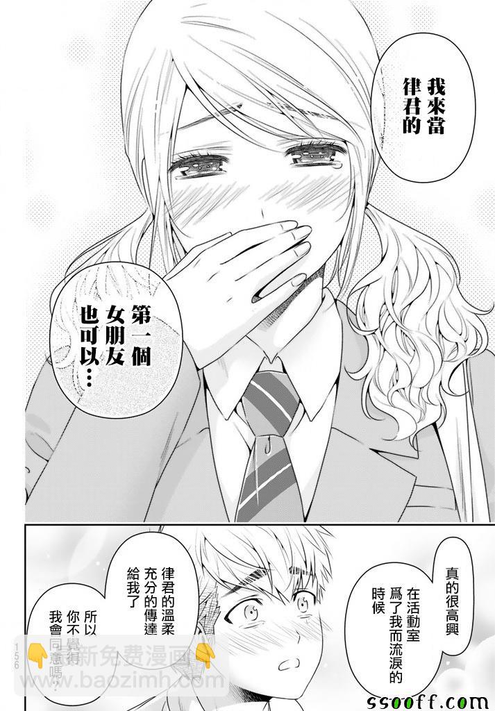 家有女友 - 第136話 - 2