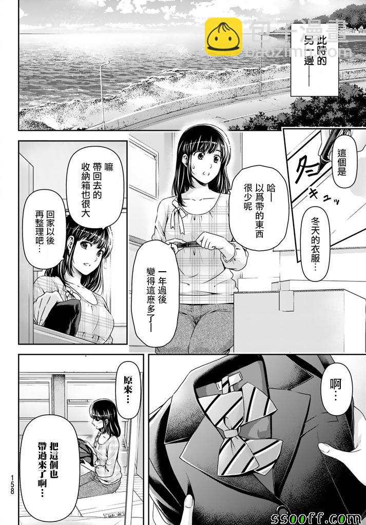 家有女友 - 第136話 - 4