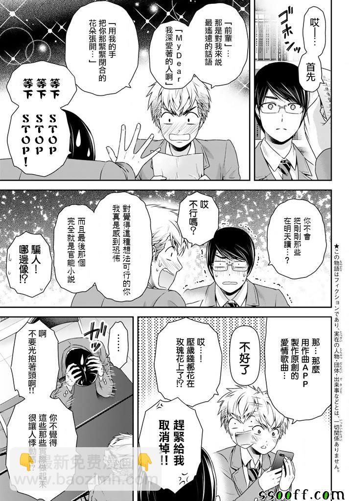 家有女友 - 第136話 - 3