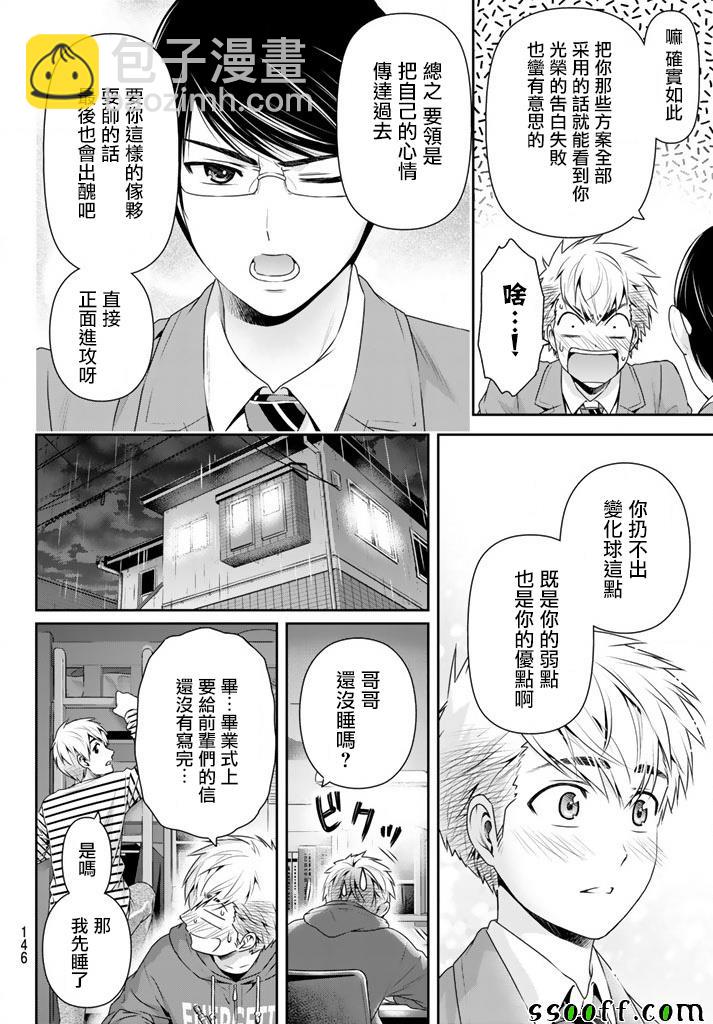 家有女友 - 第136話 - 4