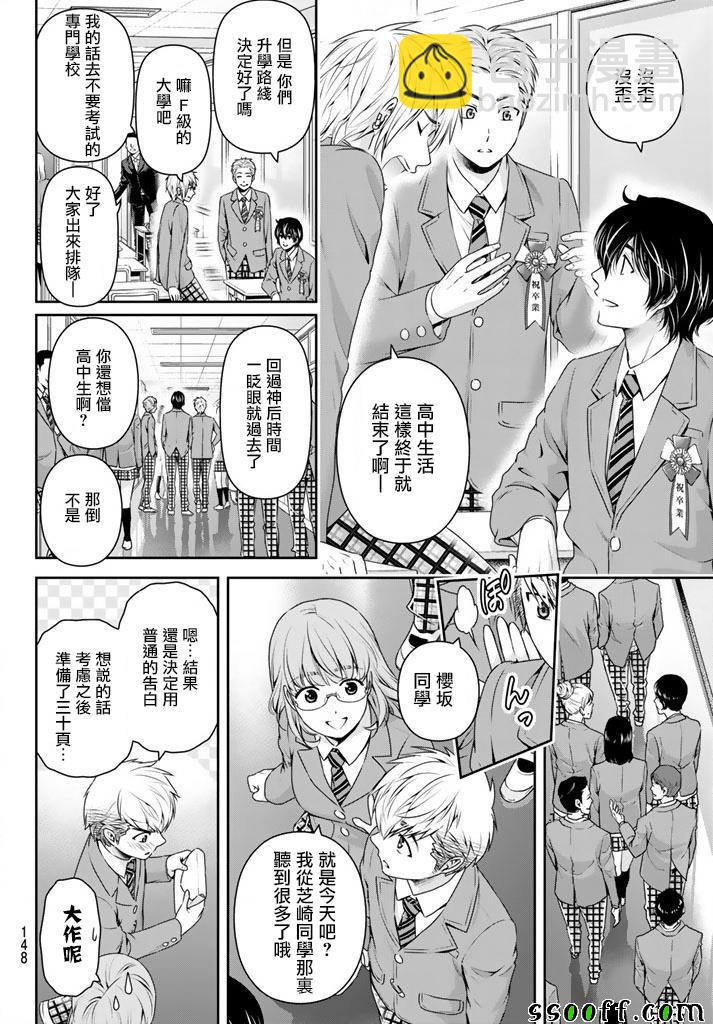 家有女友 - 第136話 - 2