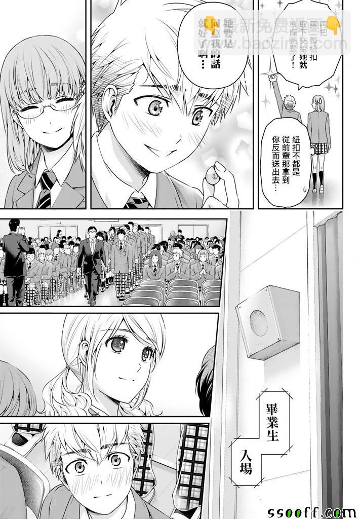 家有女友 - 第136話 - 3