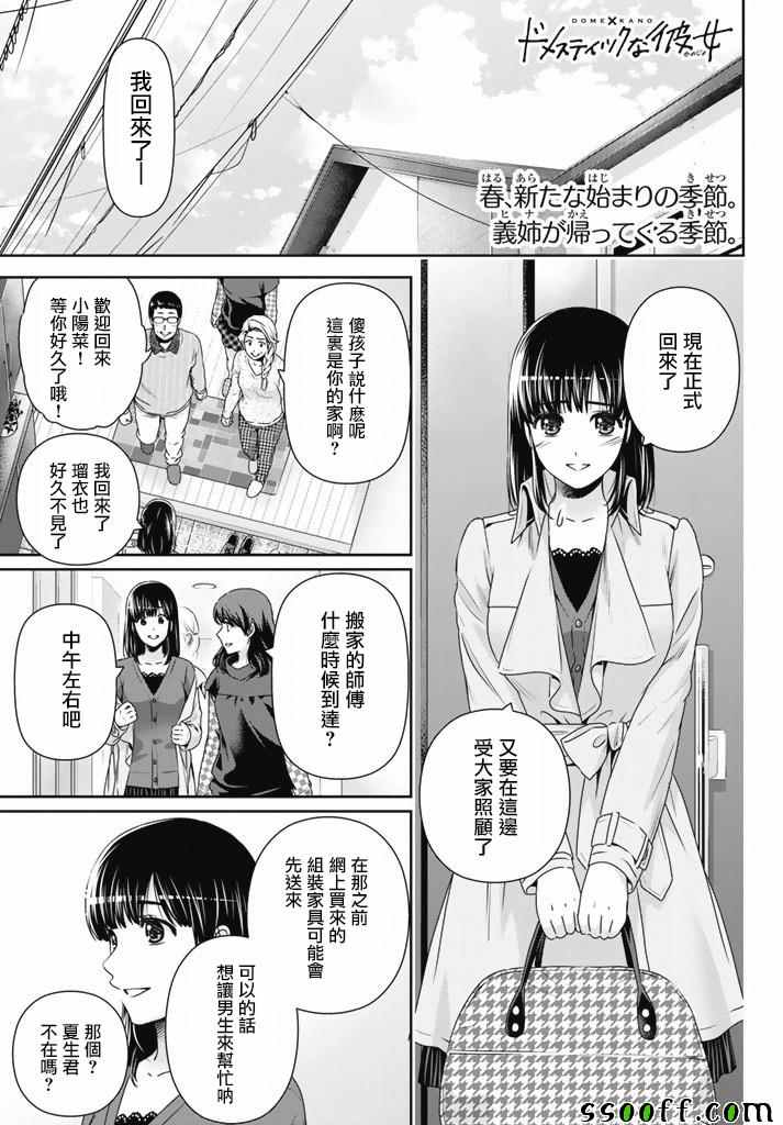 家有女友 - 第138話 - 1