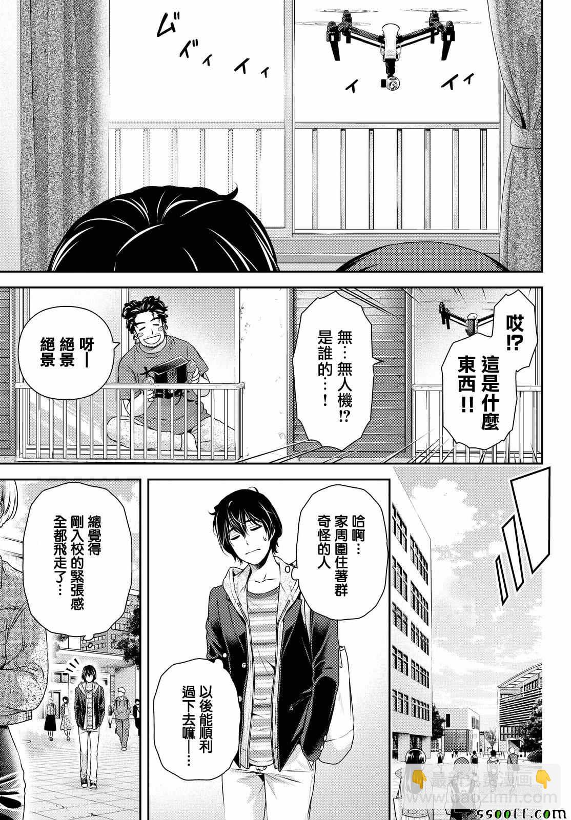 家有女友 - 第138話 - 3