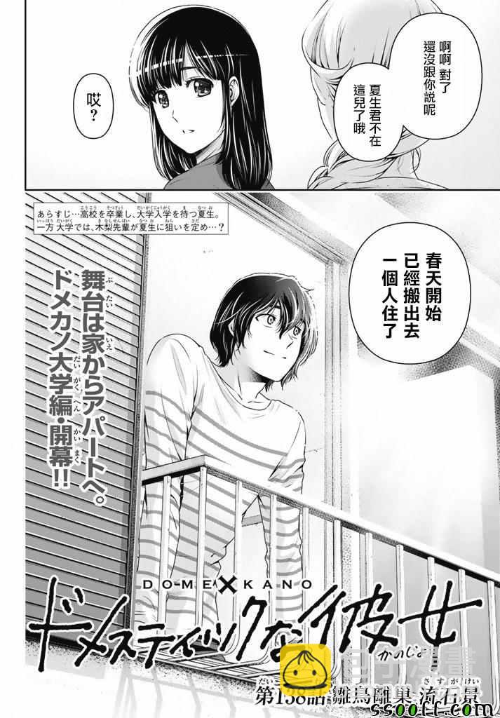 家有女友 - 第138話 - 2