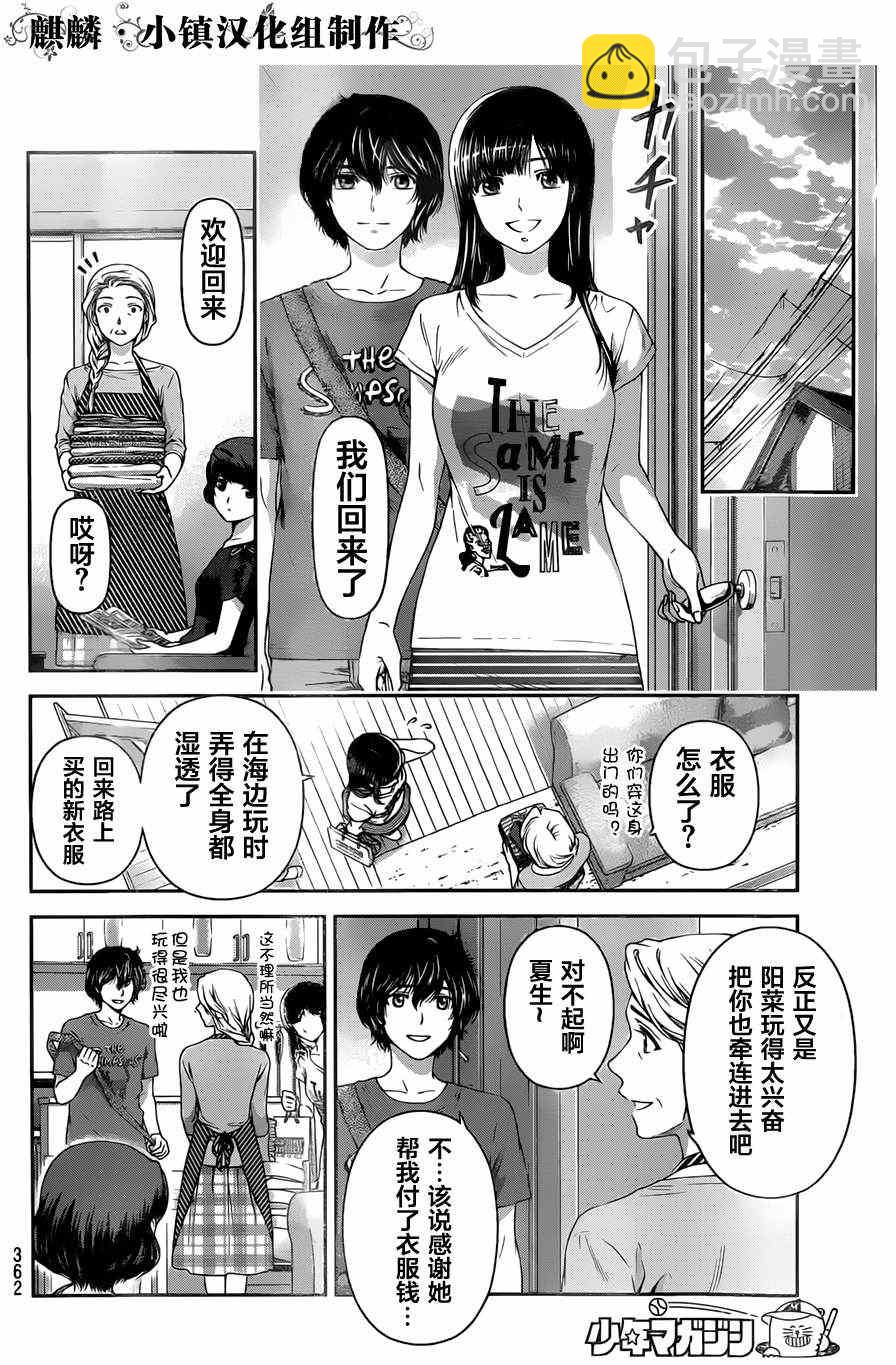 家有女友 - 第15話 - 2