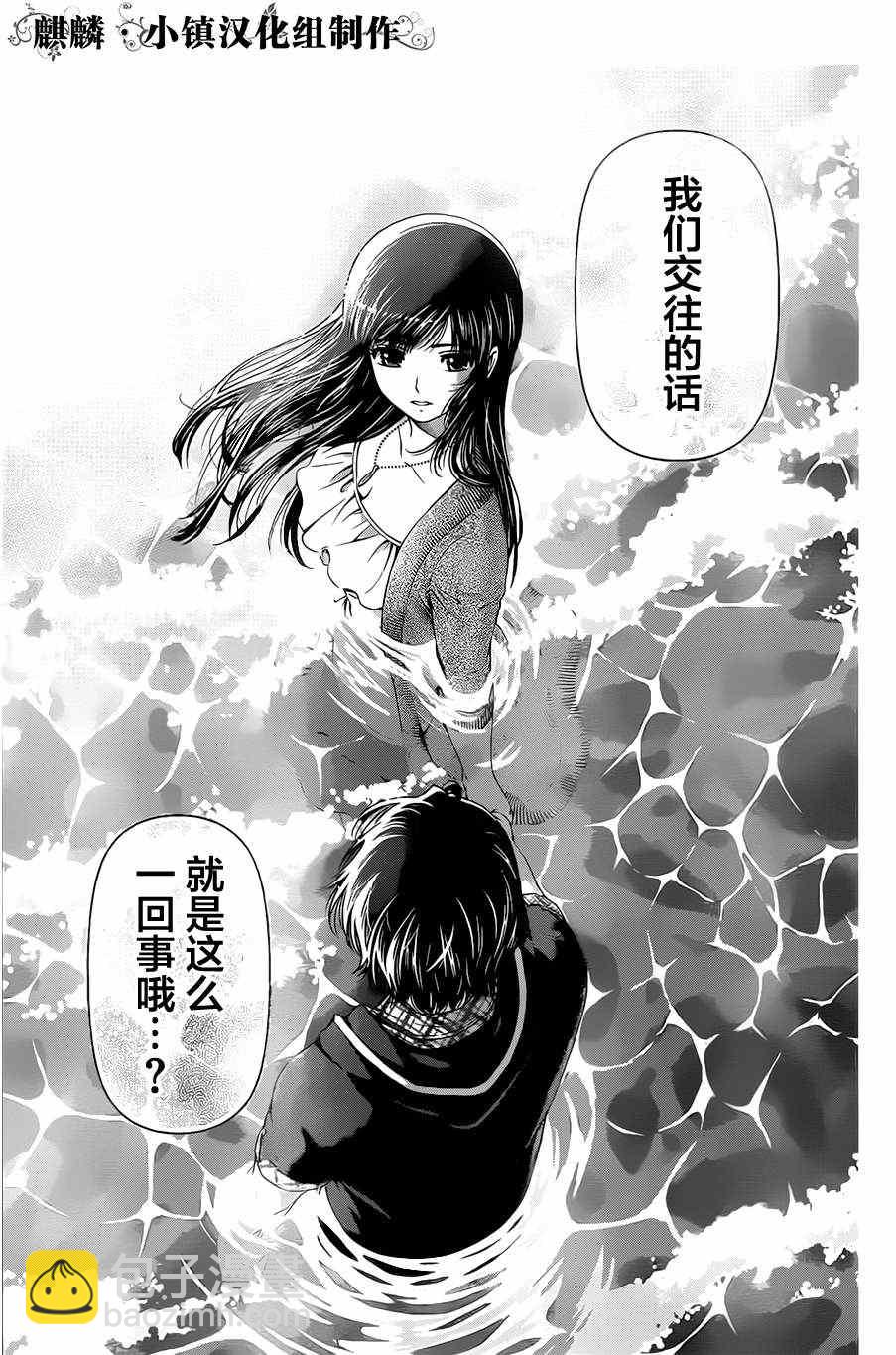 家有女友 - 第15話 - 3