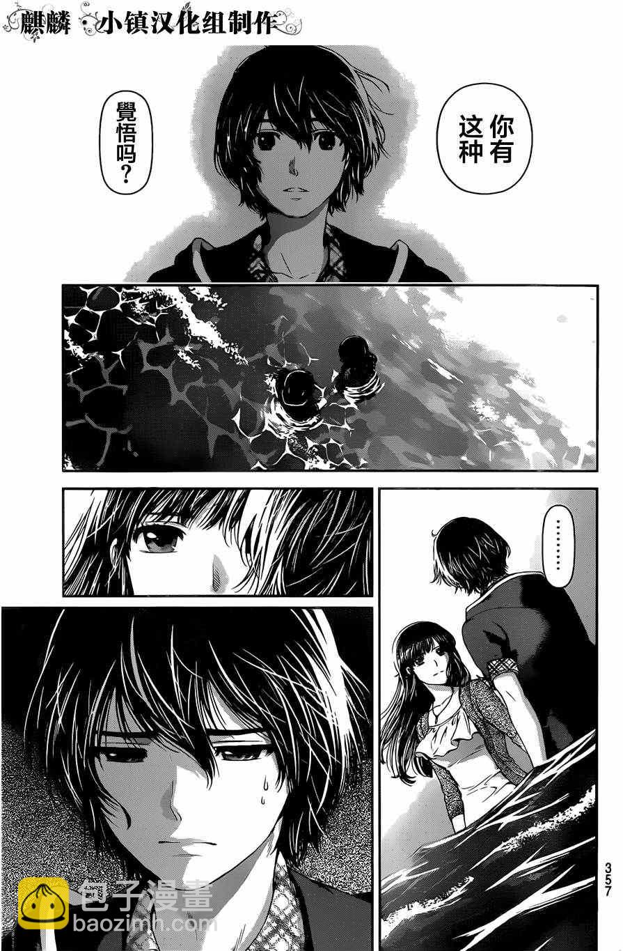 家有女友 - 第15話 - 1