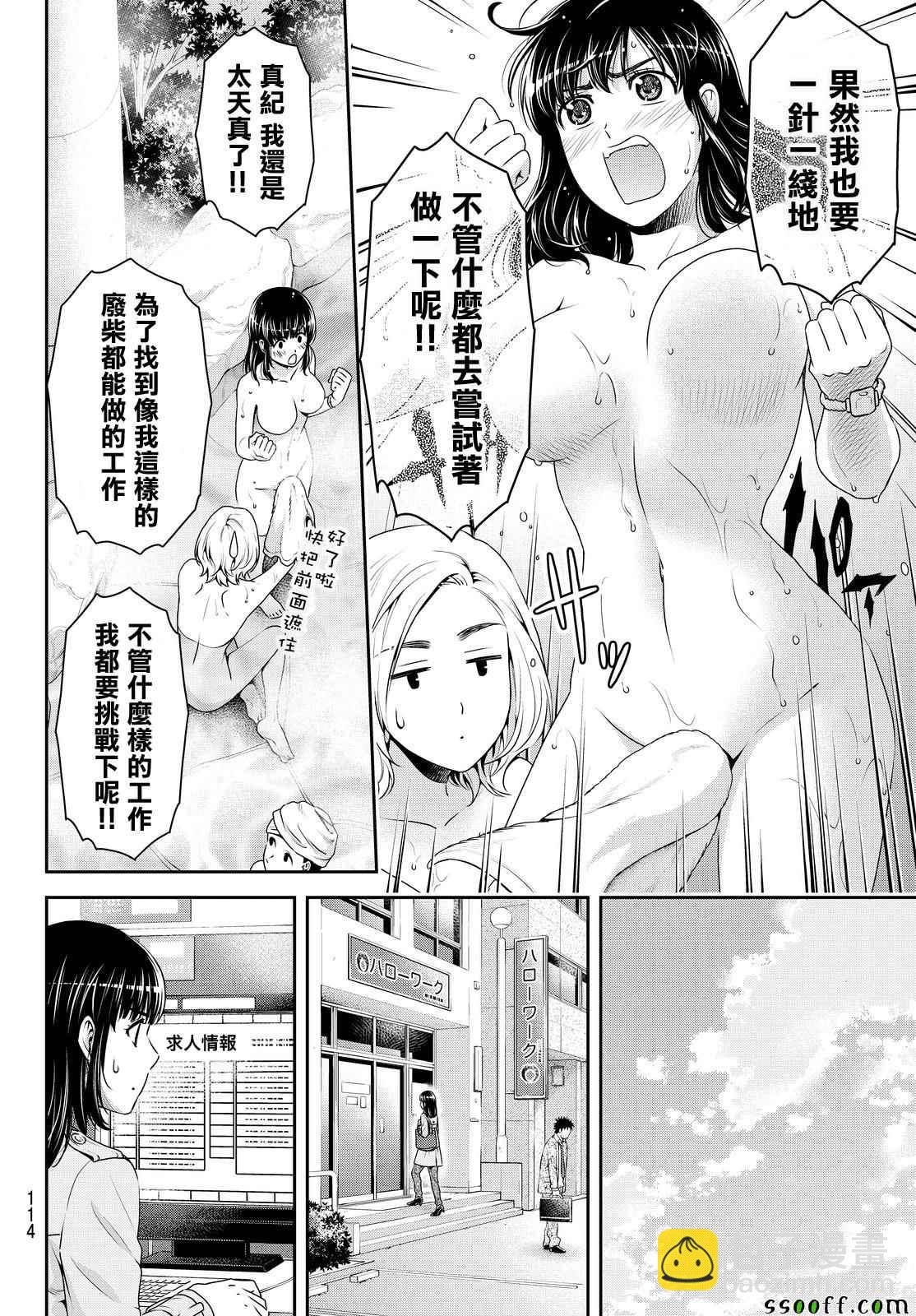 家有女友 - 第140話 - 2