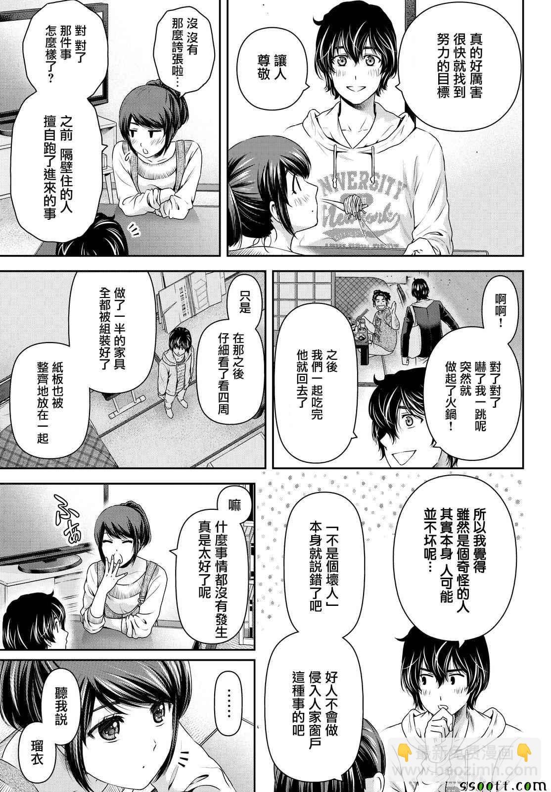 家有女友 - 第140話 - 1