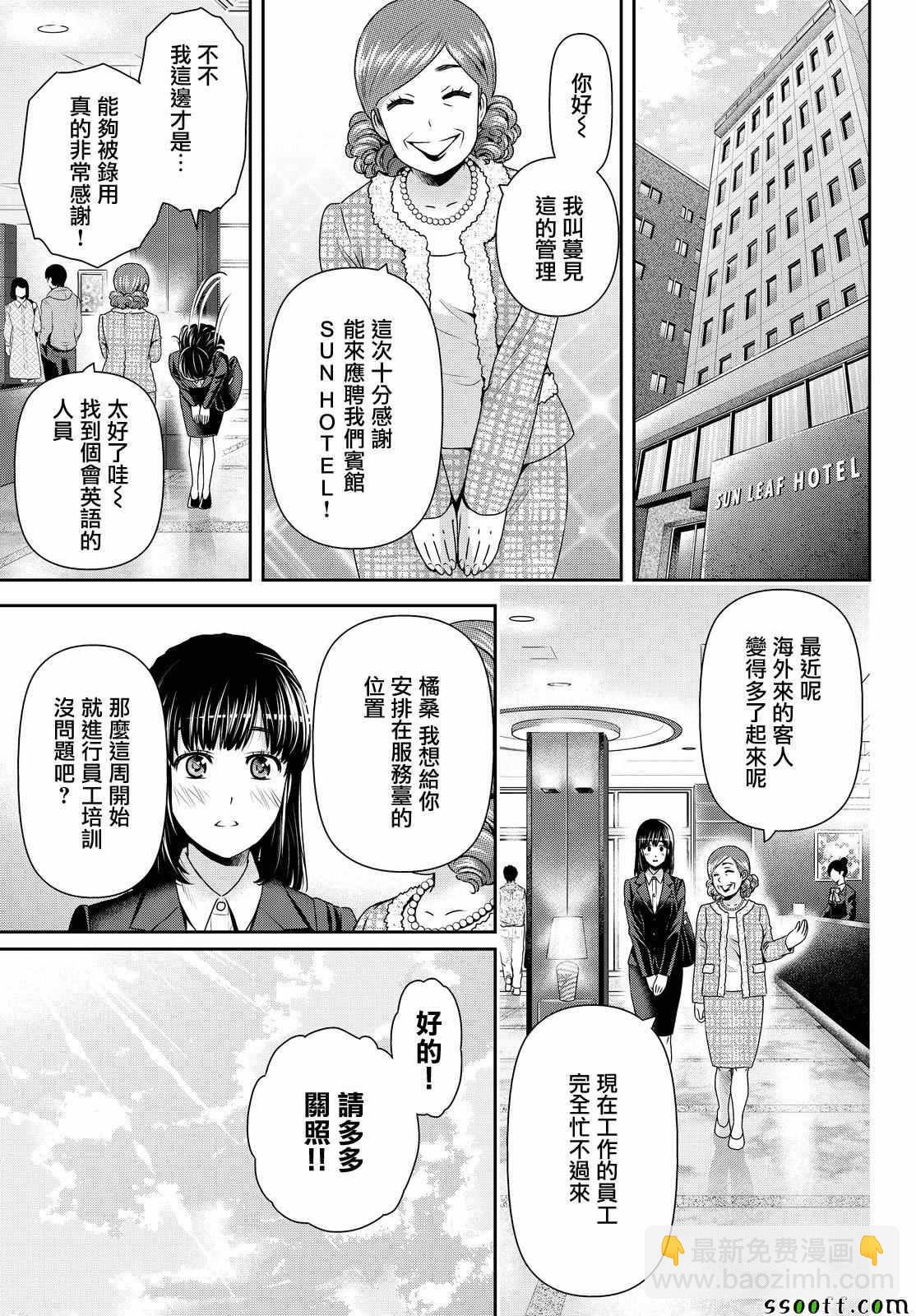 家有女友 - 第140話 - 1