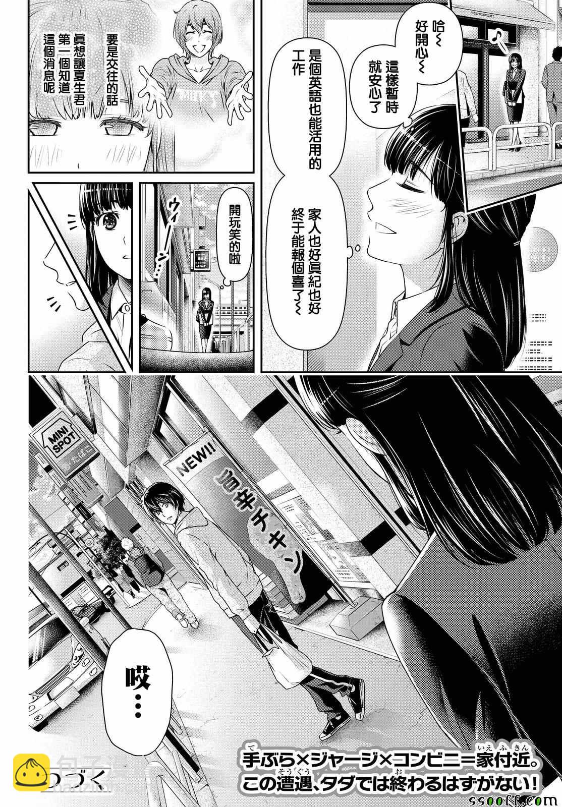 家有女友 - 第140話 - 2