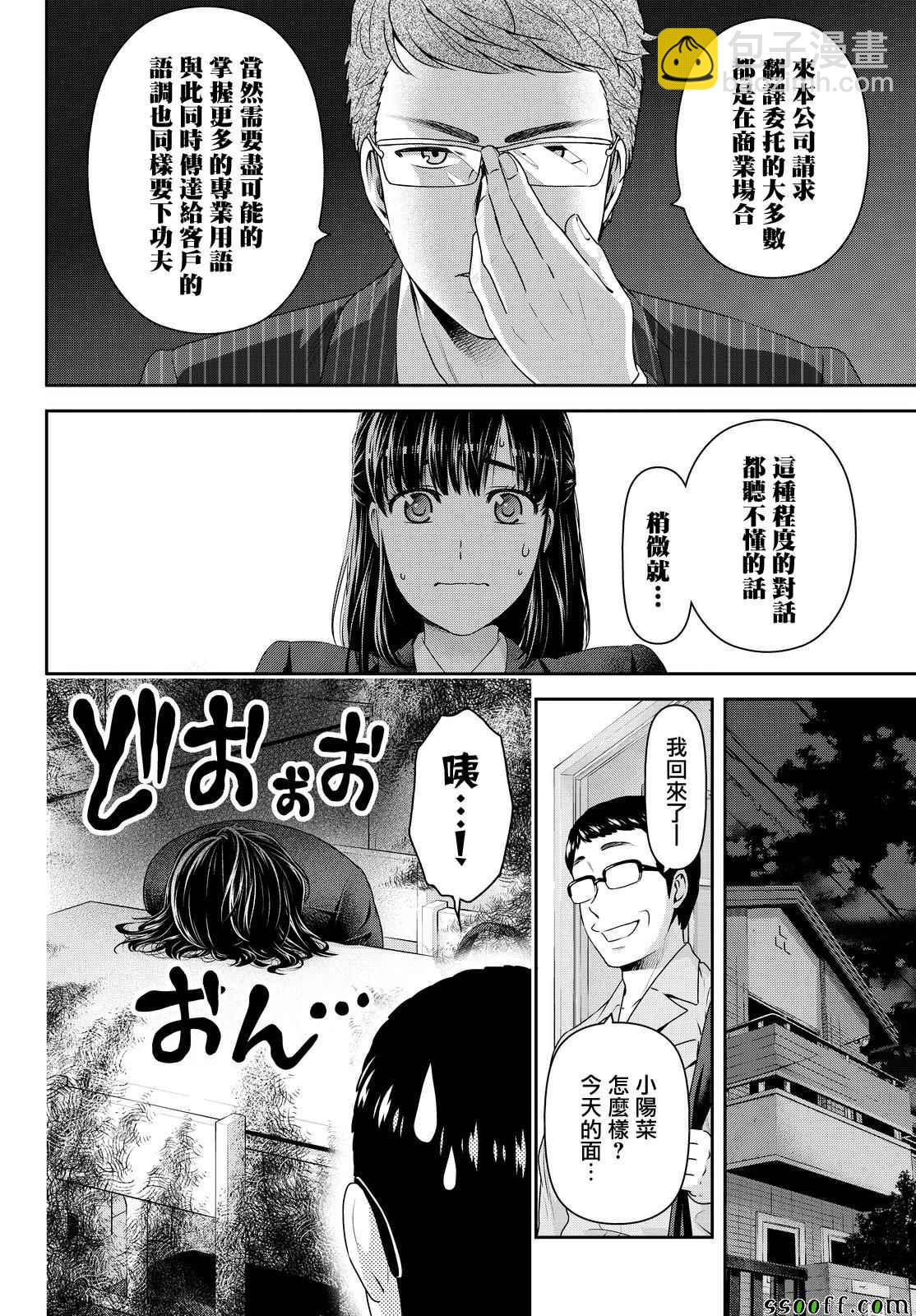 家有女友 - 第140話 - 2