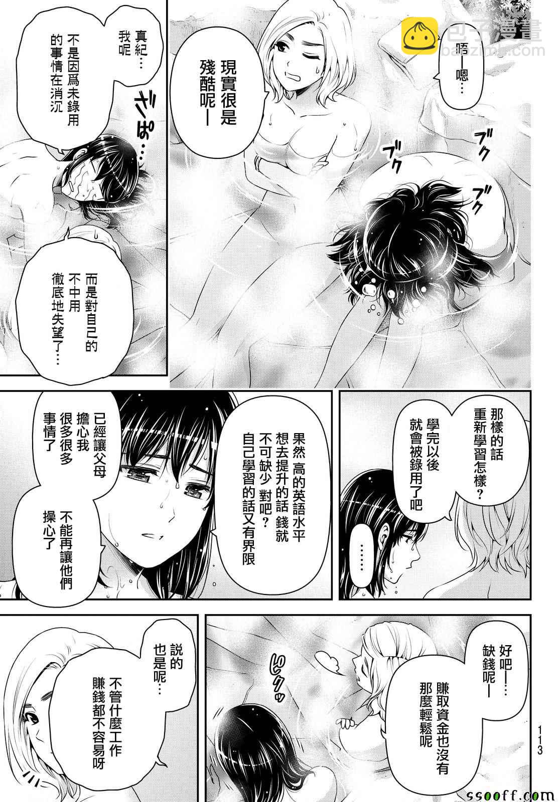 家有女友 - 第140話 - 1