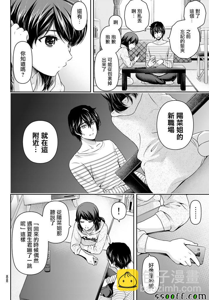 家有女友 - 第142話 - 2