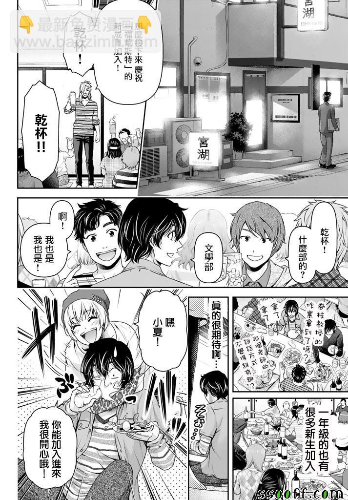 家有女友 - 第142話 - 2