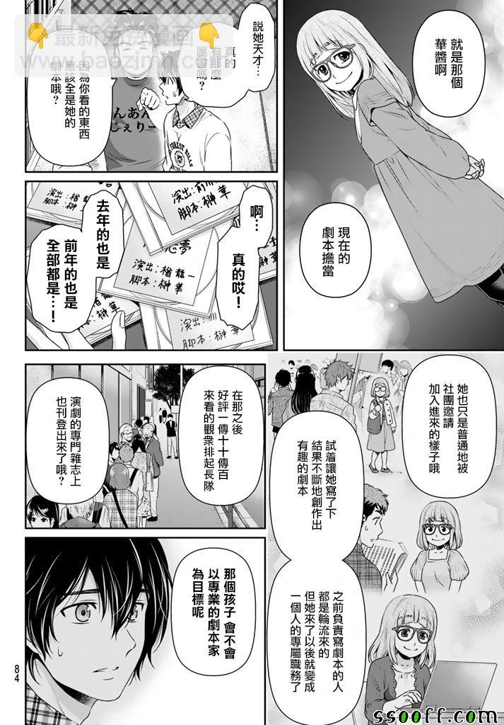 家有女友 - 第142話 - 2