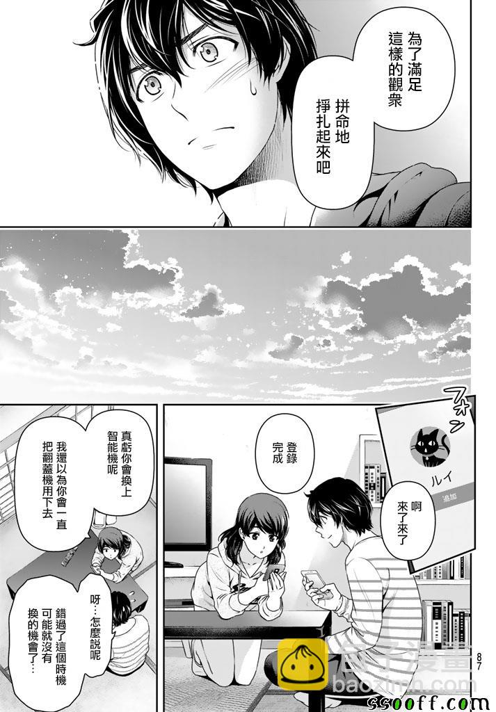 家有女友 - 第142話 - 1