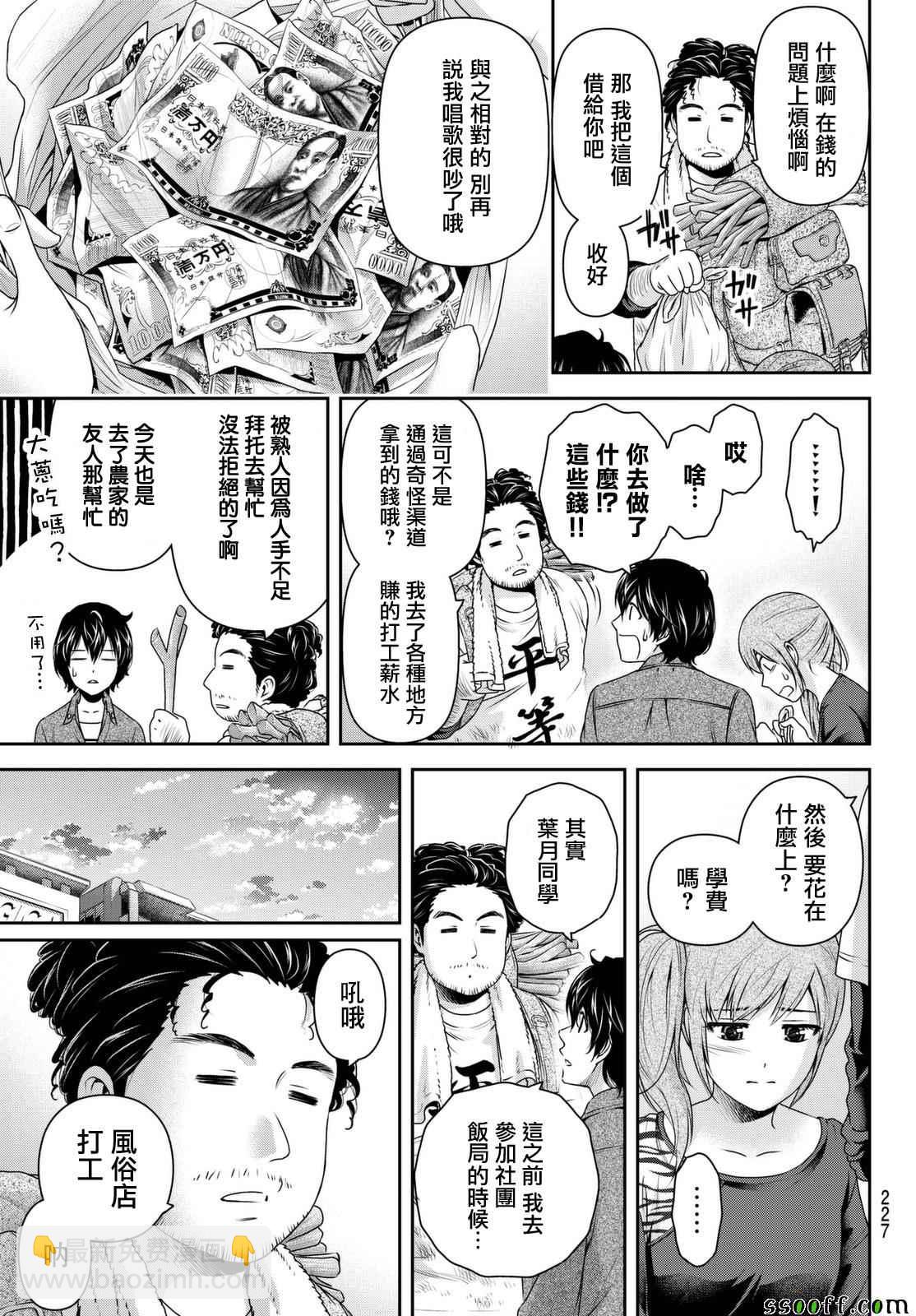 家有女友 - 第144話 - 1