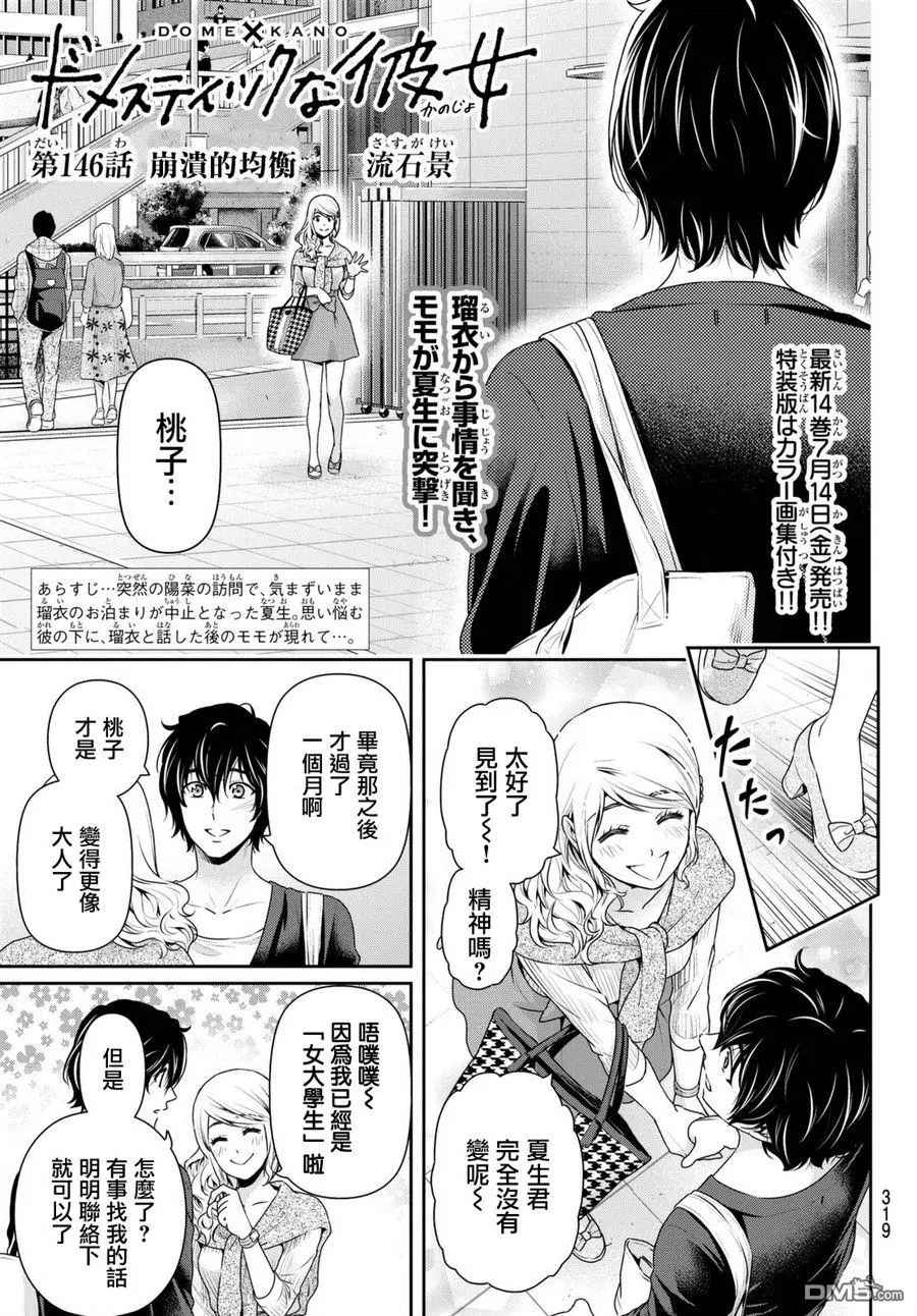 家有女友 - 第146話 - 1