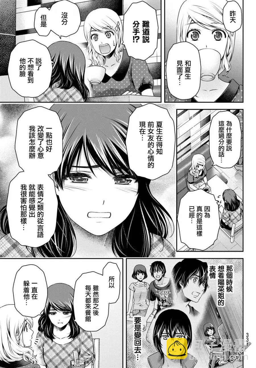 家有女友 - 第146話 - 1