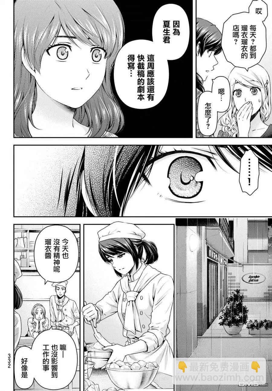 家有女友 - 第146話 - 2