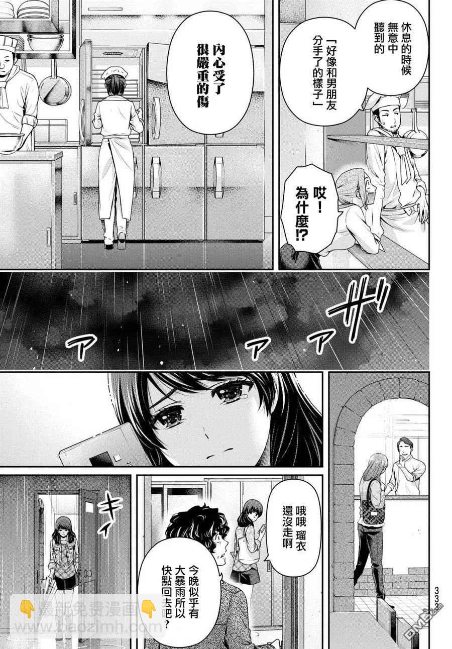 家有女友 - 第146話 - 3