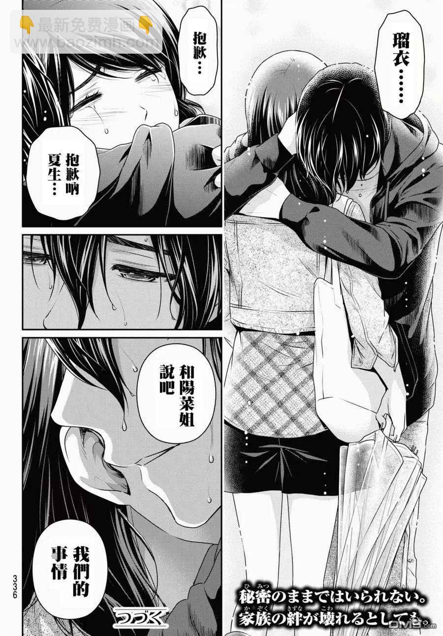 家有女友 - 第146話 - 2