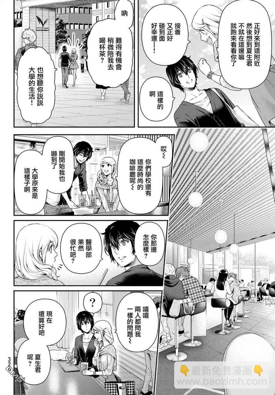 家有女友 - 第146話 - 2