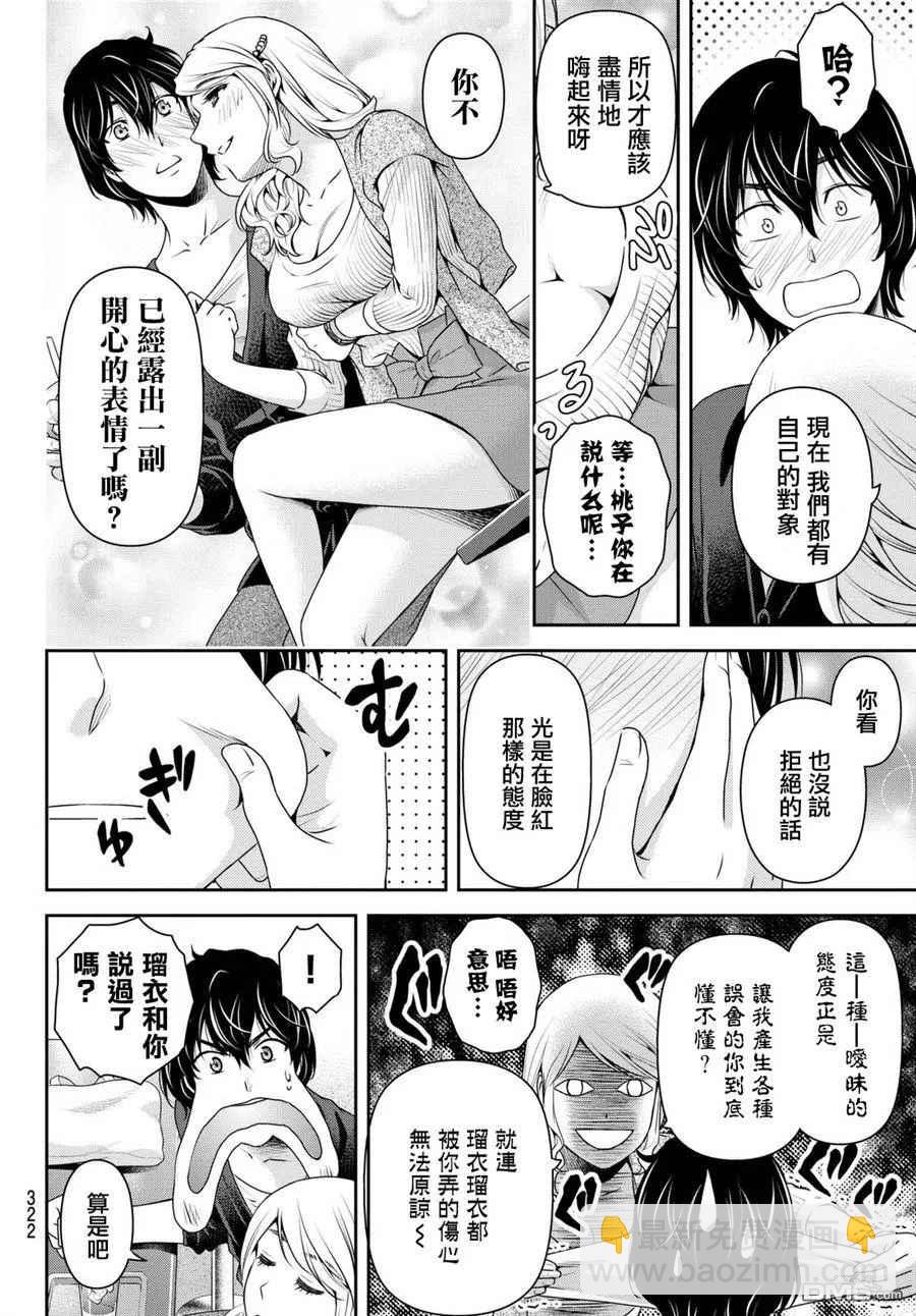 家有女友 - 第146話 - 4