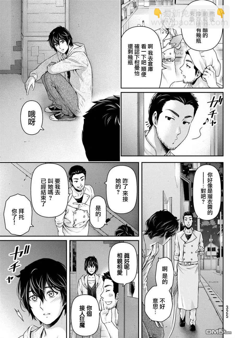 家有女友 - 第146話 - 3