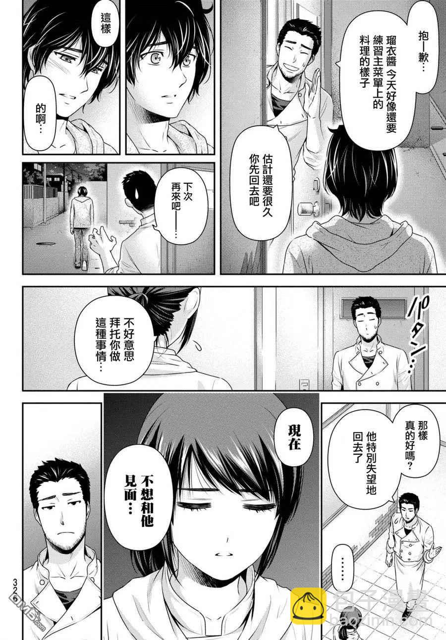 家有女友 - 第146話 - 4