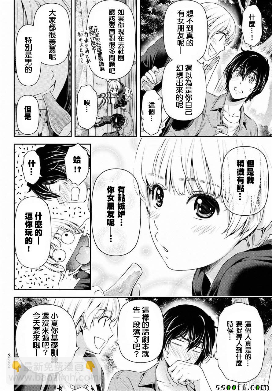 家有女友 - 第148話 - 3