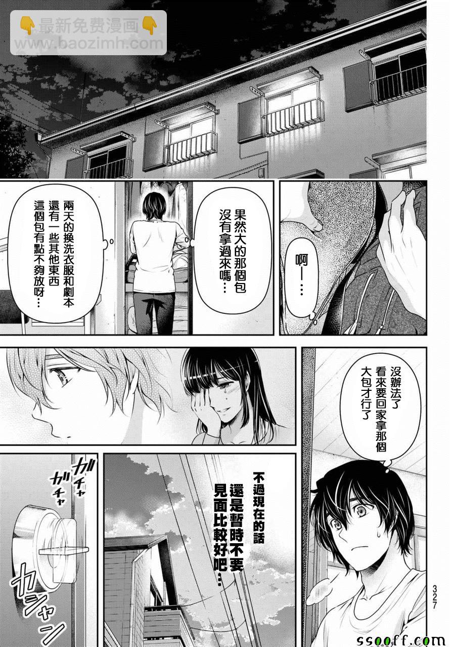 家有女友 - 第148話 - 4