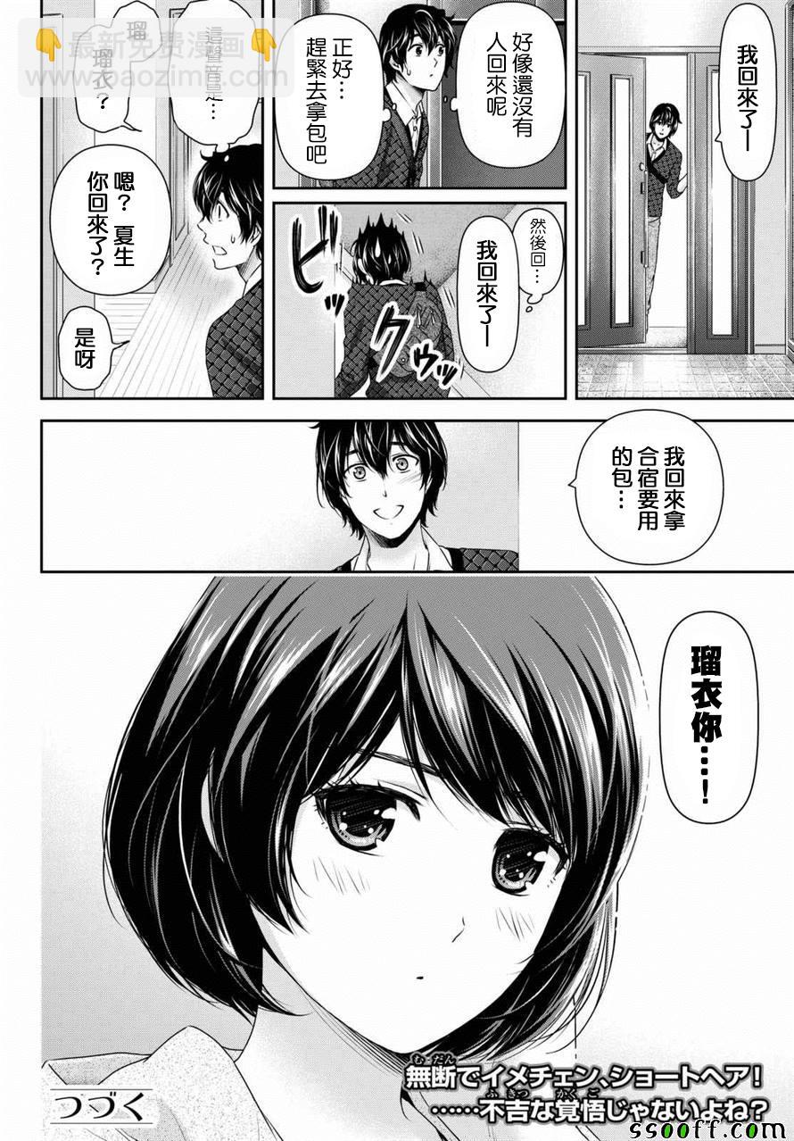 家有女友 - 第148話 - 1