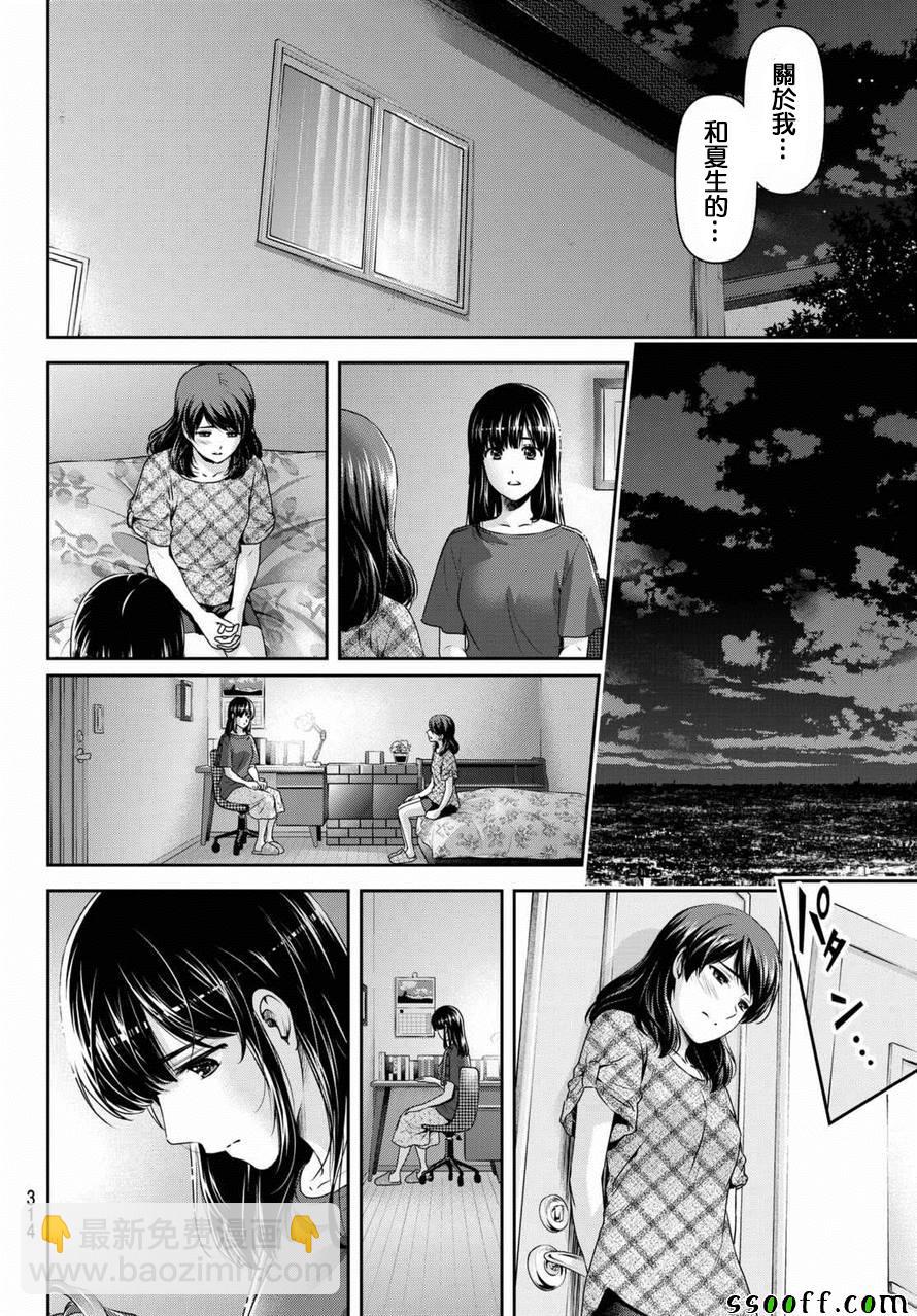 家有女友 - 第148話 - 4