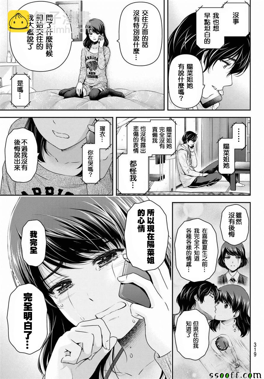 家有女友 - 第148話 - 4