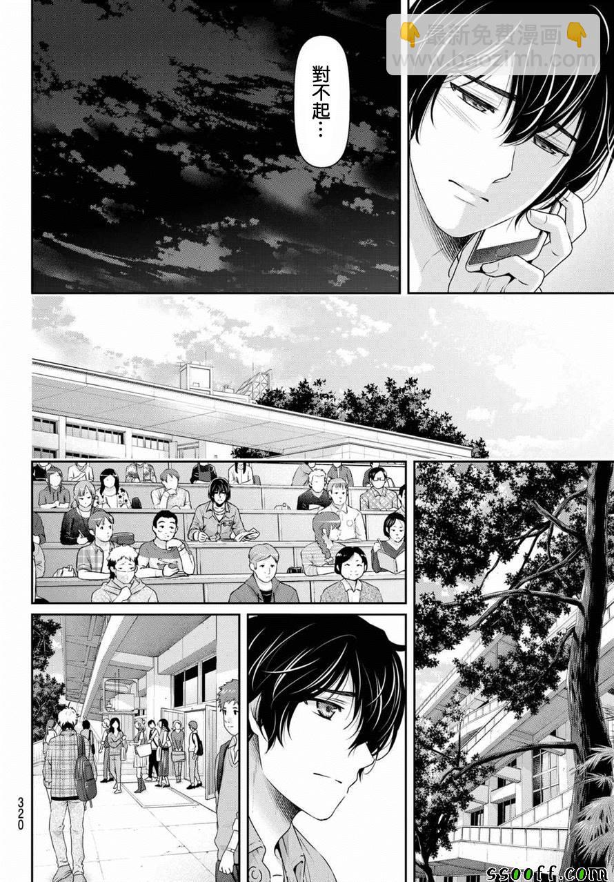 家有女友 - 第148話 - 1