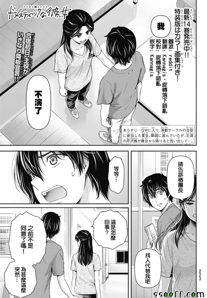 家有女友 - 第150話 - 1