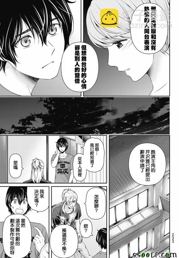 家有女友 - 第150話 - 3