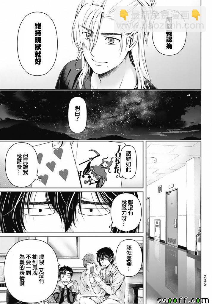 家有女友 - 第150話 - 1