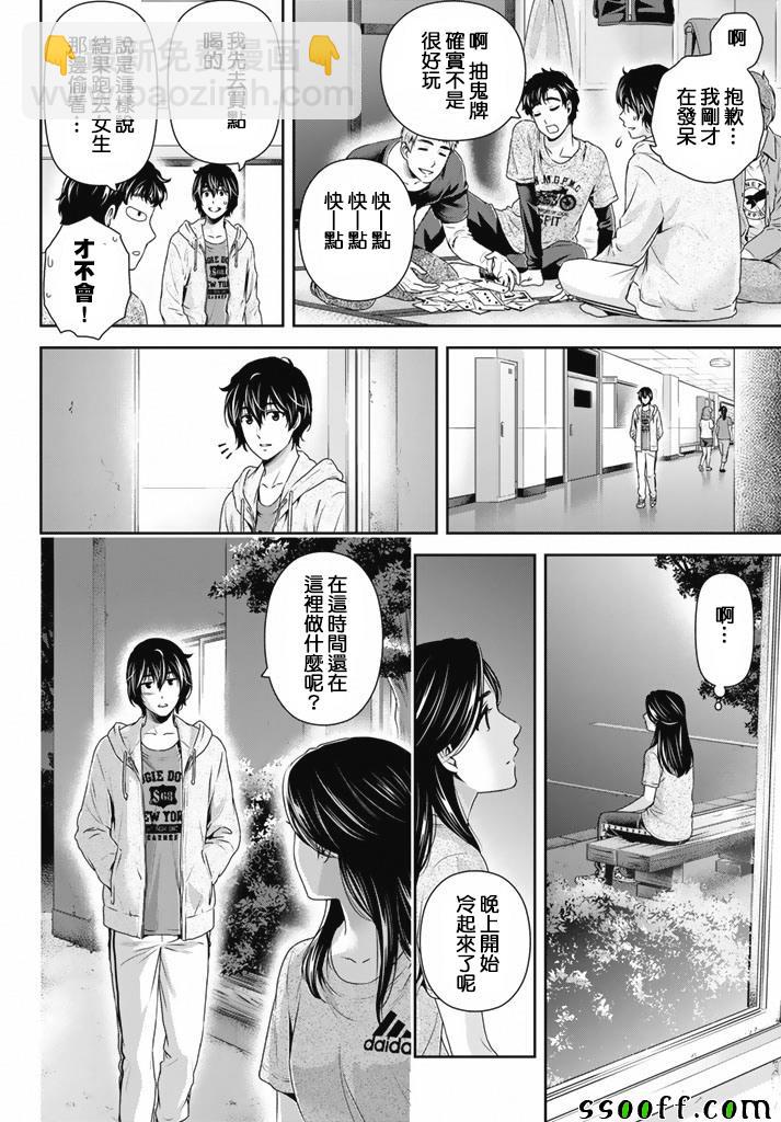 家有女友 - 第150話 - 2