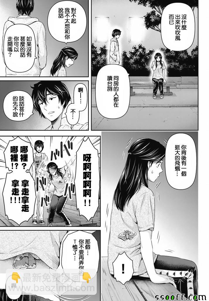 家有女友 - 第150話 - 3