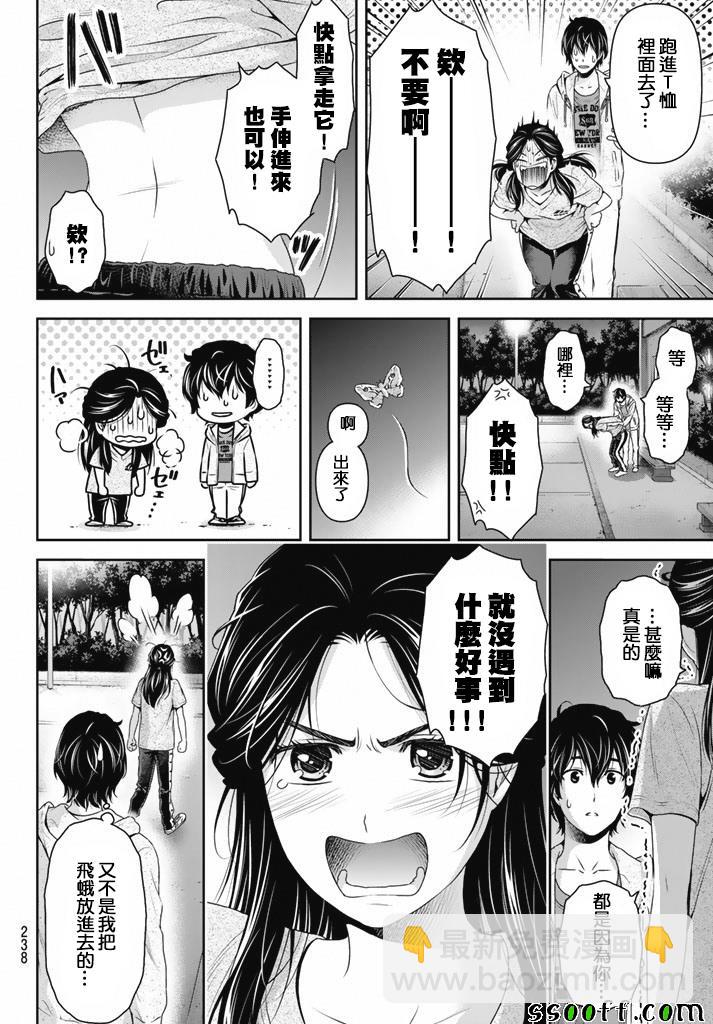 家有女友 - 第150話 - 4