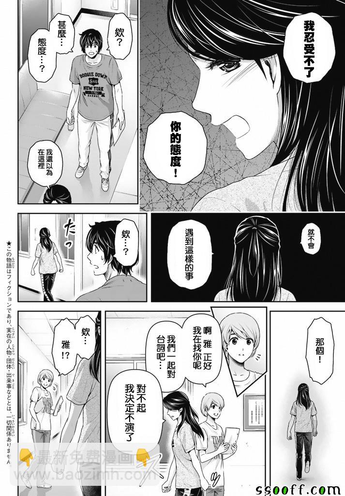 家有女友 - 第150話 - 2