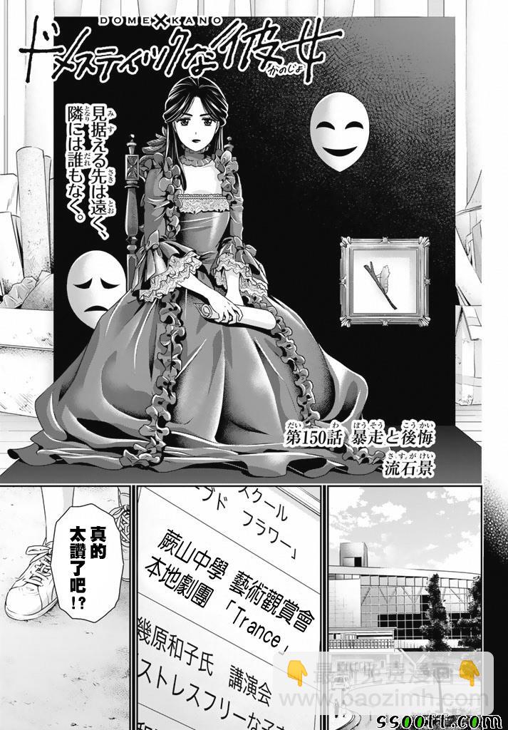 家有女友 - 第150話 - 3