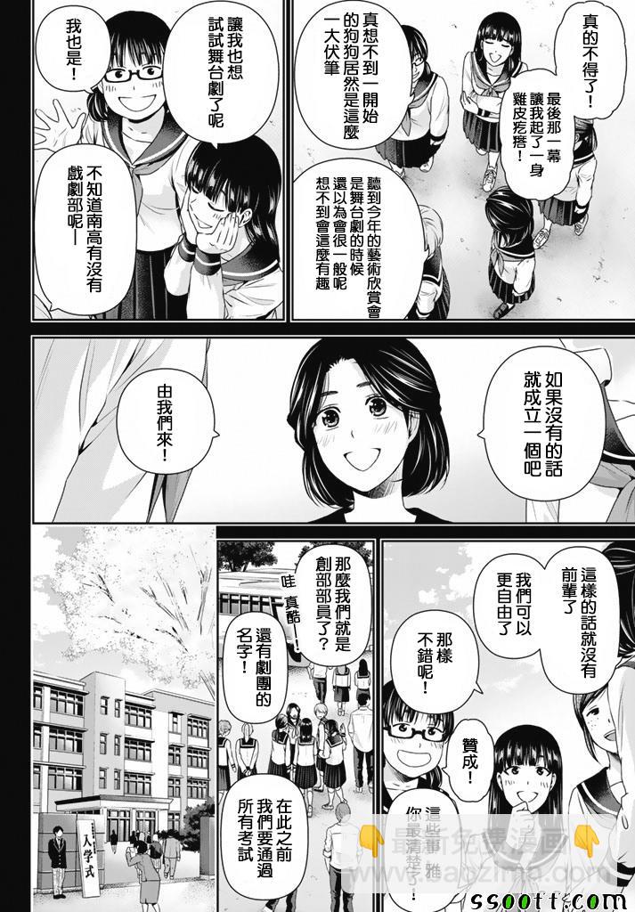 家有女友 - 第150话 - 4